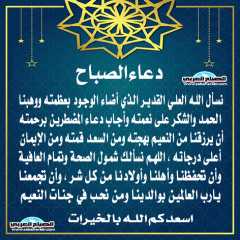 دعاء الصباح