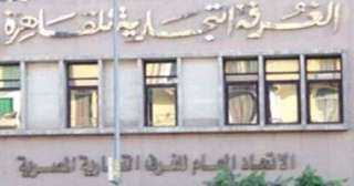 غرفة القاهرة التجارية تشكل مجلس...