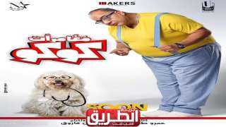 بالصور.. بيومي فؤاد يروج لفيلم...