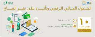 ”تأثير الشمول المالي الرقمي على...