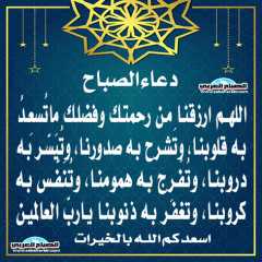 دعاء الصباح