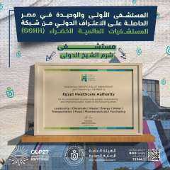 الرعاية الصحية تعلن حصول مستشفى...
