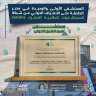 الرعاية الصحية تعلن حصول مستشفى...