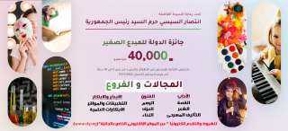 جائزة الدولة للمبدع الصغير تحت...