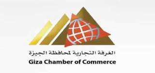 الغرفة التجارية بالجيزة تعقد دورة...