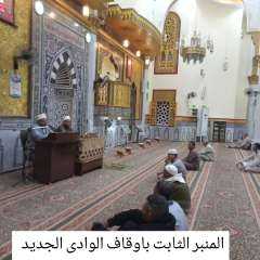 علماء الأوقاف والأزهر يواصلون رسالتهم...