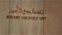 اتحاد التأمين يدرس توريق الأخطار...