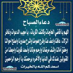 دعاء الصباح
