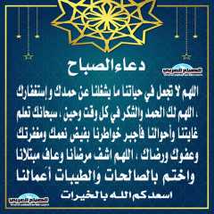دعاء الصباح