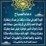 دعاء الصباح