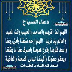 دعاء الصباح