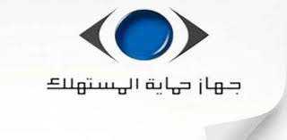 جهاز حماية المستهلك يتابع توافر...