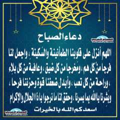 دعاء الصباح