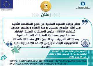 التنمية المحلية تعلن طرح ثانى...