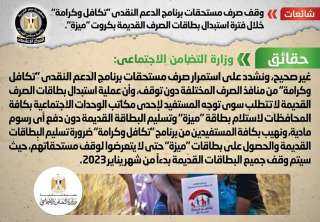 الحكومة تنفى وقف صرف مستحقات...