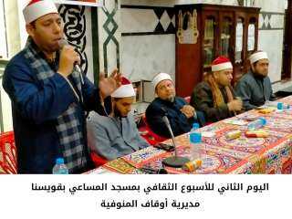 اليوم الثاني للأسبوع الثقافي بست...