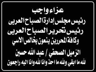 عزاء واجب