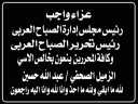 عزاء واجب