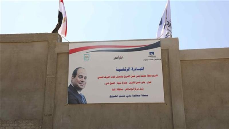 مشروعات حياة كريمة