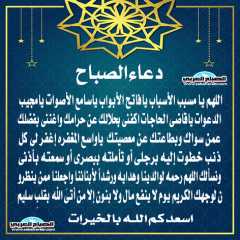 دعاء الصباح