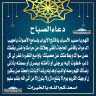 دعاء الصباح