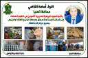 محافظ المنيا يتابع جهود الوحدات...