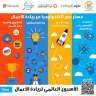 وزارة الشباب والرياضة تحتفل بالأسبوع...