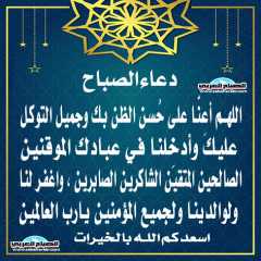دعاء الصباح
