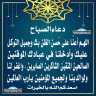 دعاء الصباح