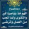 دعاء الصباح
