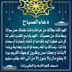 دعاء الصباح