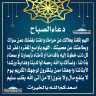 دعاء الصباح
