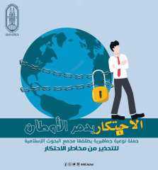البحوث الإسلامية  يطلق حملة...