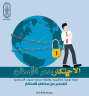 البحوث الإسلامية  يطلق حملة...