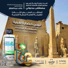 الرعاية الصحية: مرور 3 سنوات...