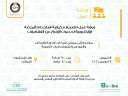 هيئة الدواء المصرية: ورشة عمل...
