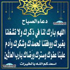دعاء الصباح