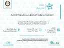 هيئة الدواء تعلن عن دورة...