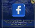 كشف ملابسات تداول مقطع فيديو...