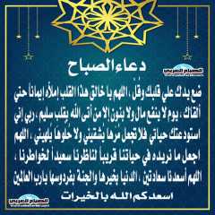 دعاء الصباح