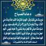دعاء الصباح