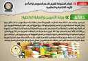 الحكومة تنفى تقليص الدعم التمويني...