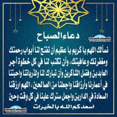 دعاء الصباح