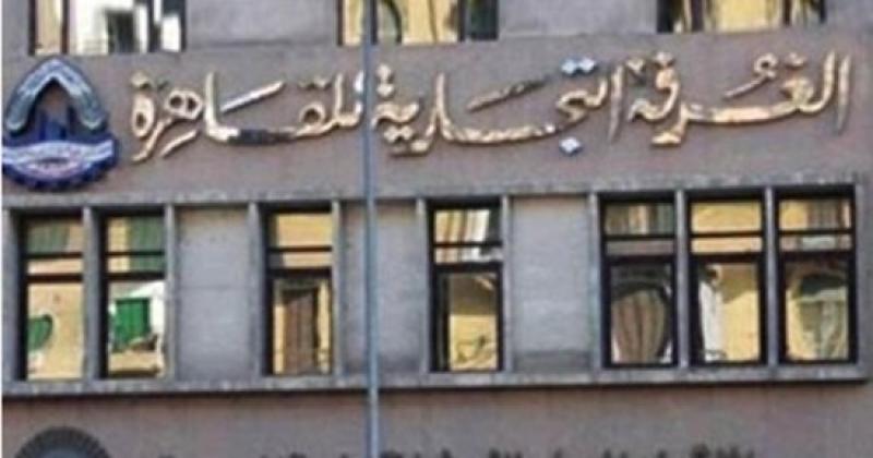 غرفة القاهرة تبدأ المرحلة 61 لحصول المصدرين على شهادة المزاولة