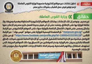 الحكومة تحذر من تداول إعلانات...