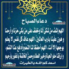 دعاء الصباح