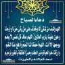 دعاء الصباح