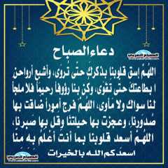 دعاء الصباح
