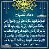 دعاء الصباح