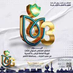 اليوم.. انطلاق فعاليات الملتقى السنوي...